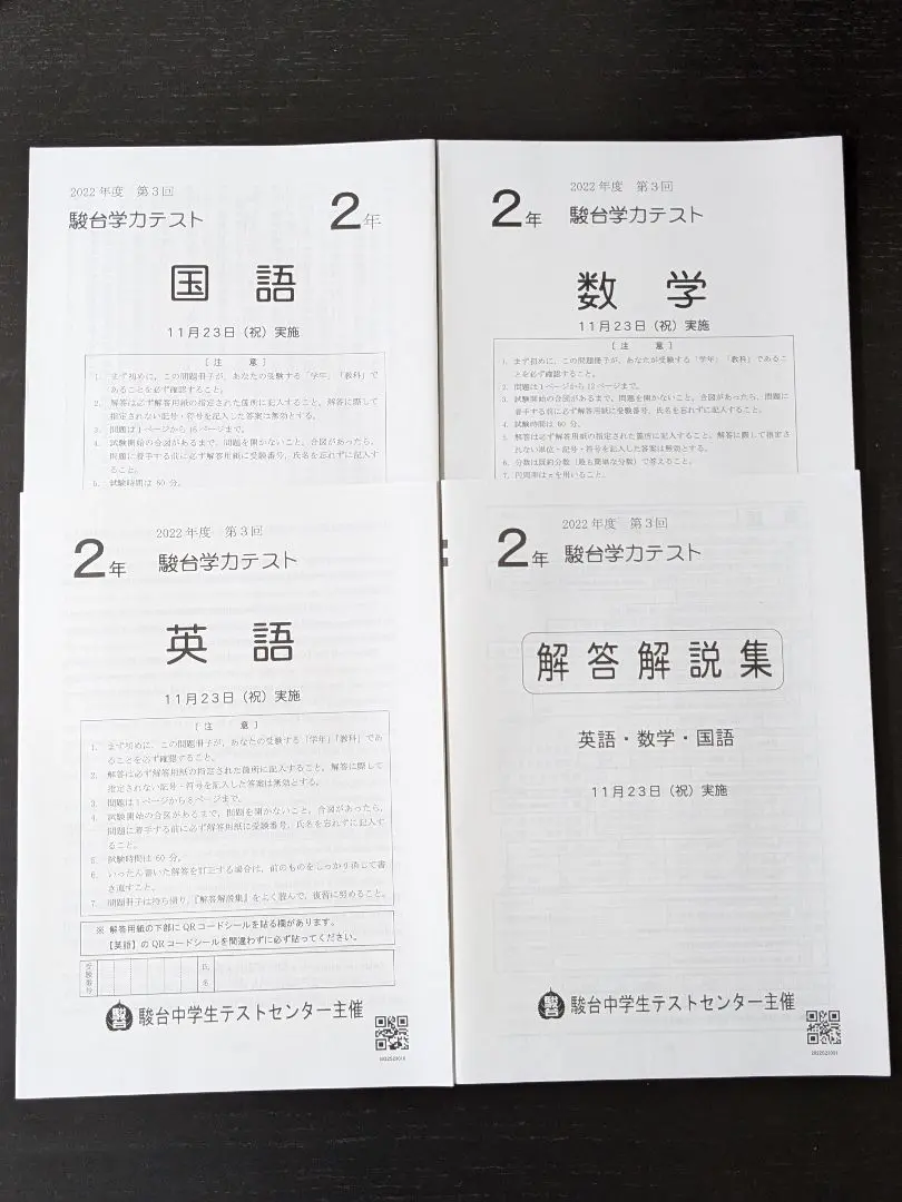 2025年最新】難関チャレンジ公開模試 中2の人気アイテム - メルカリ
