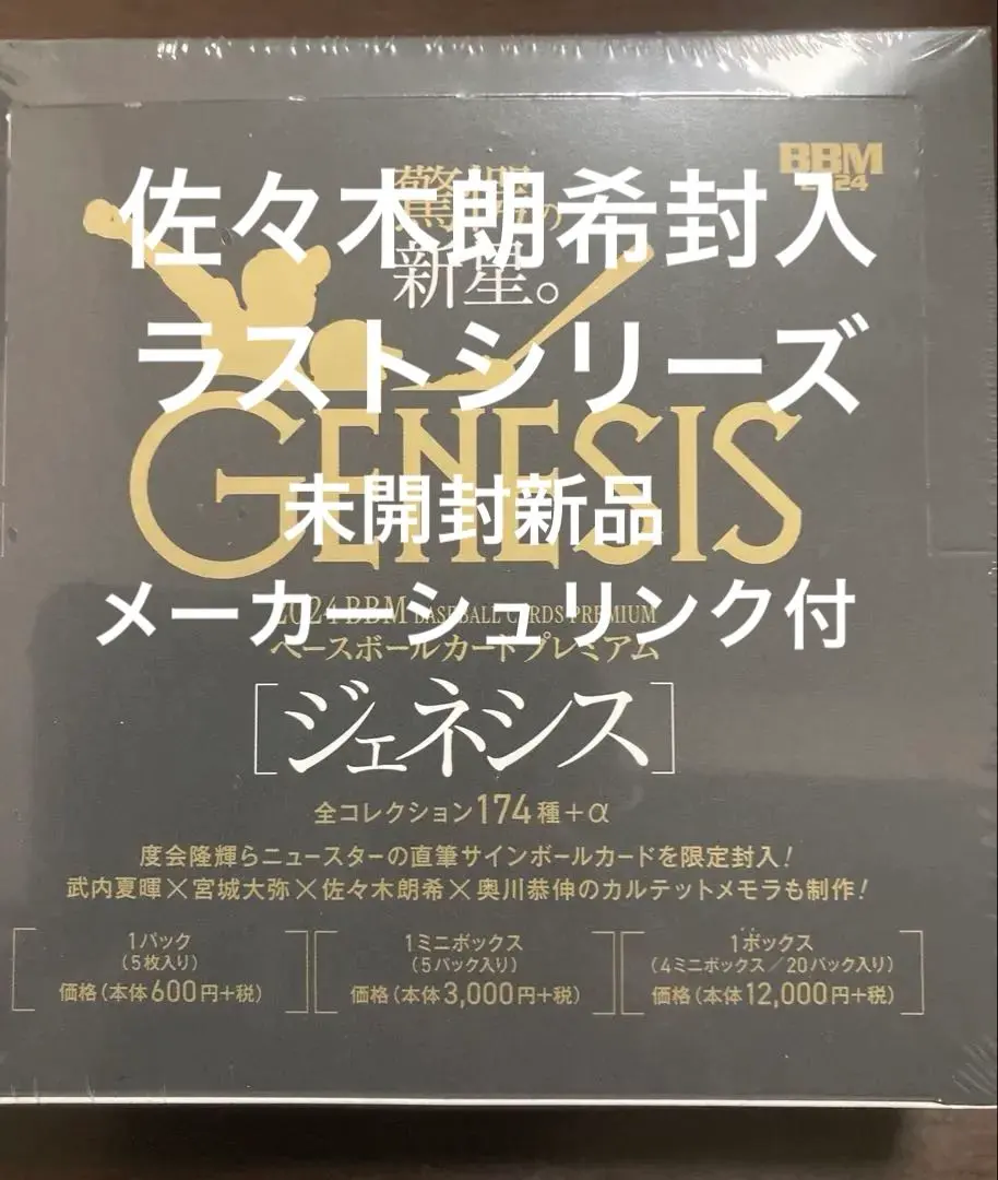 2025年最新】bbm genesis 未開封 boxの人気アイテム - メルカリ