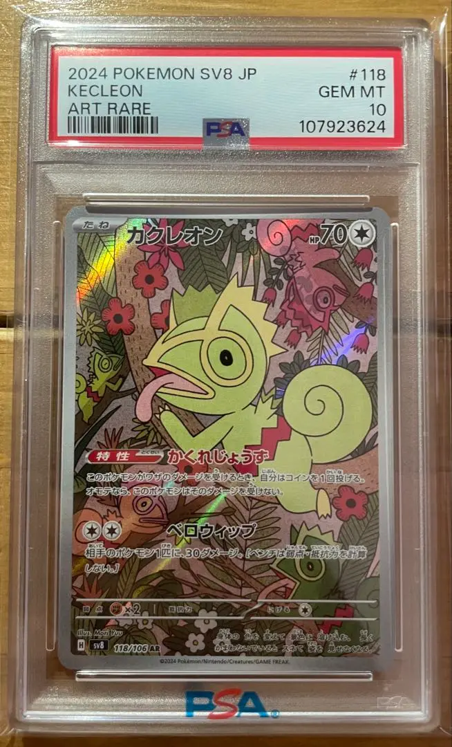 ポケモンカード　カクレオンar ビブラーバar psa10 2枚セット ポケモンカード カクレオンar ビブラーバar psa10 2枚セット