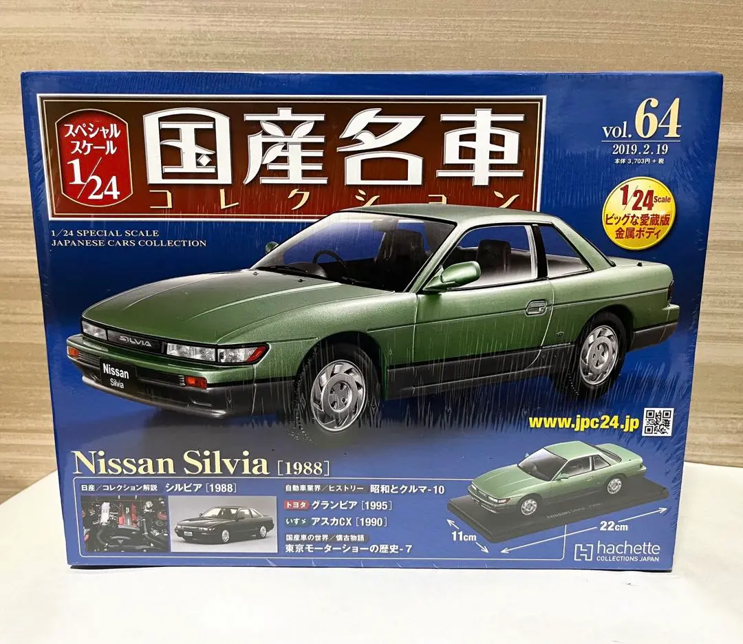 2025年最新】国産名車コレクション 1/24シルビアの人気アイテム