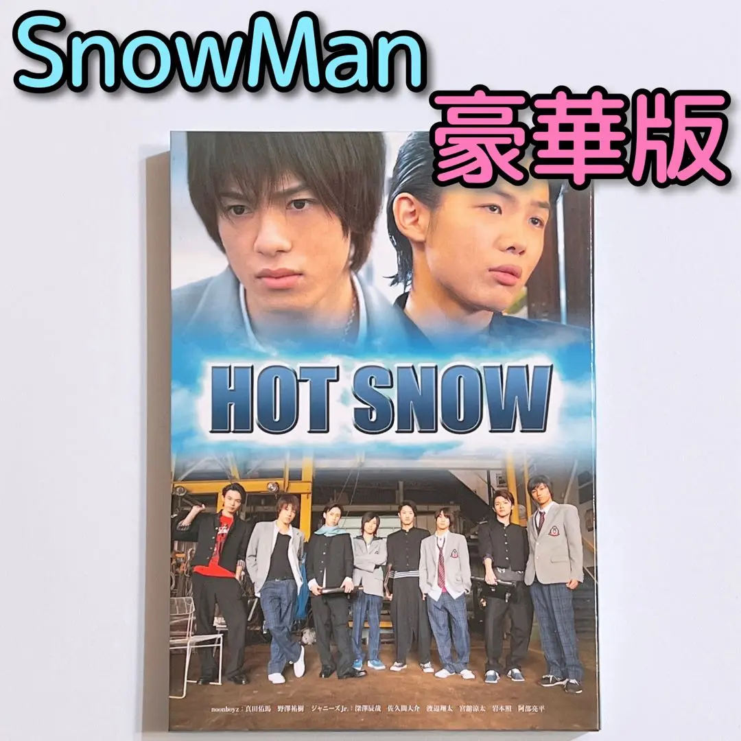 Snow Man 映画 HOT SNOW ミサンガ・ファイル付の通販 by 蒼天∀Ι