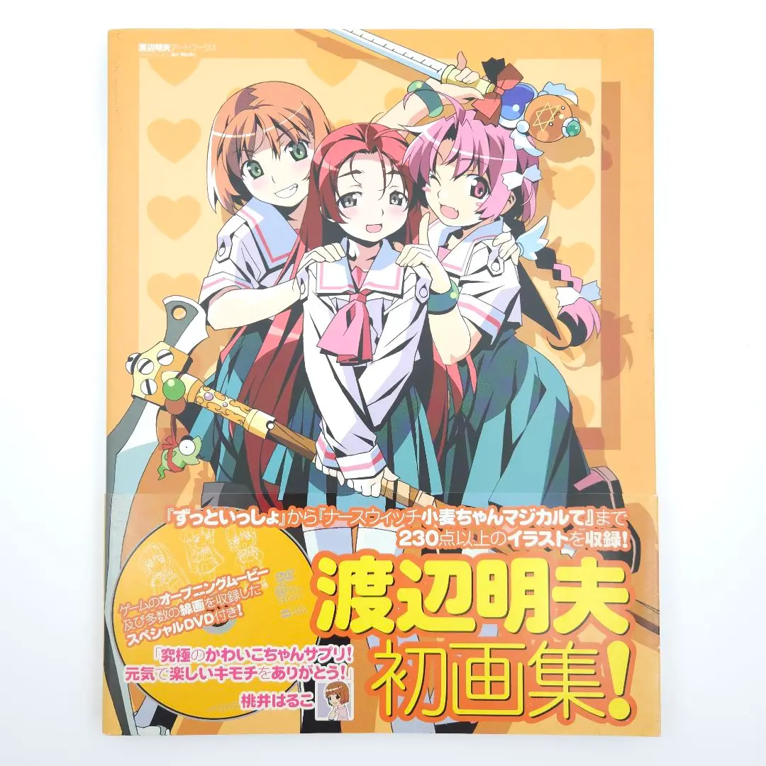渡辺明夫アートワークスグリザイア画集 Amazon.co.jp: 渡辺明夫Artworks1 -LE FRUIT DE LA GRISAIA
