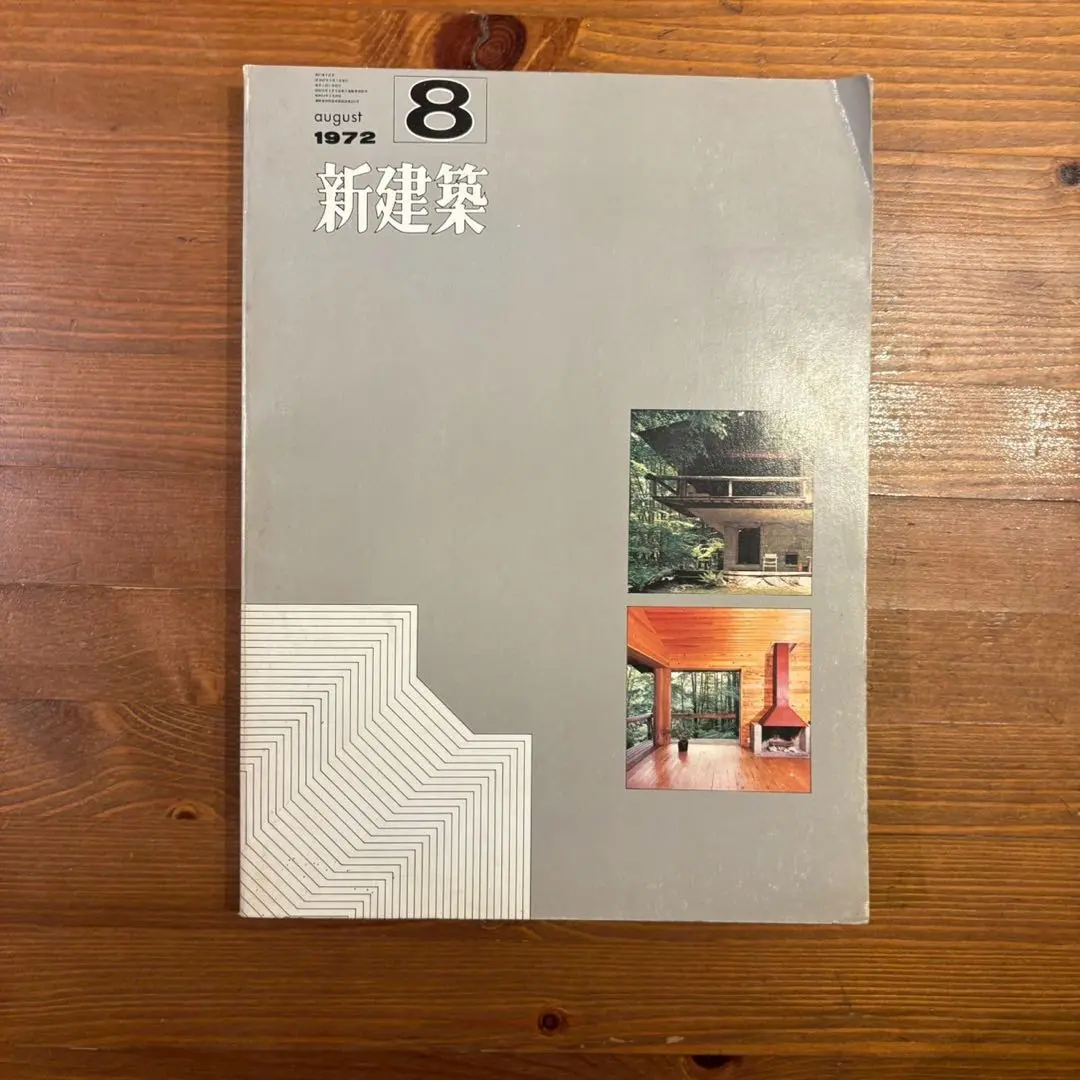 x73)宮脇檀の住宅/宮脇檀建築研究/丸善/平成8年/建築工学/施工/住宅/設計 2025年最新宮脇檀建築研究室の人気アイテム - メルカリ