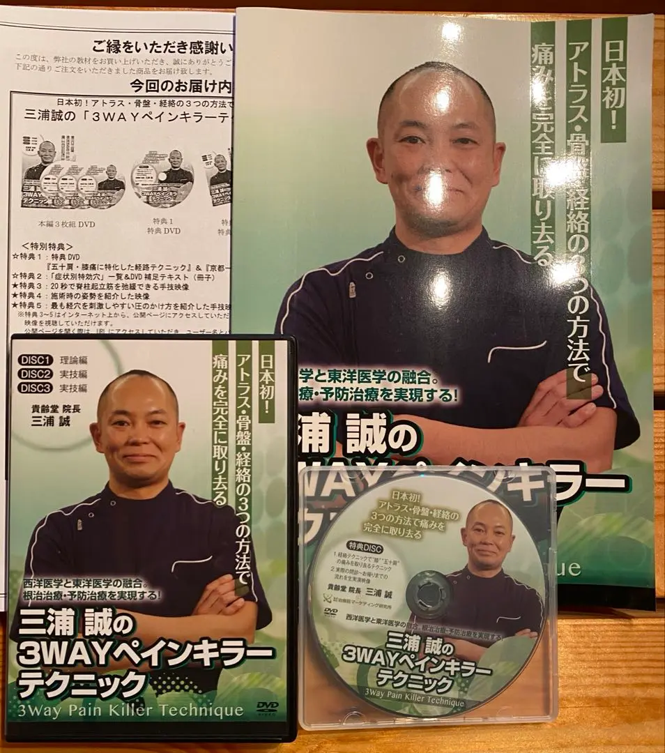 実践操体法・皮膚整体・3WAYペインキラー DVDセット 実践操体法・皮膚整体・3WAYペインキラー DVDセット
