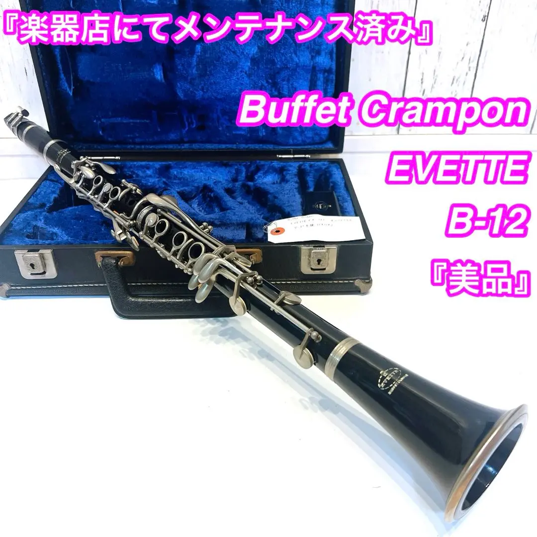 YAMAHA EVETTE クラリネット YAMAHA EVETTE クラリネット