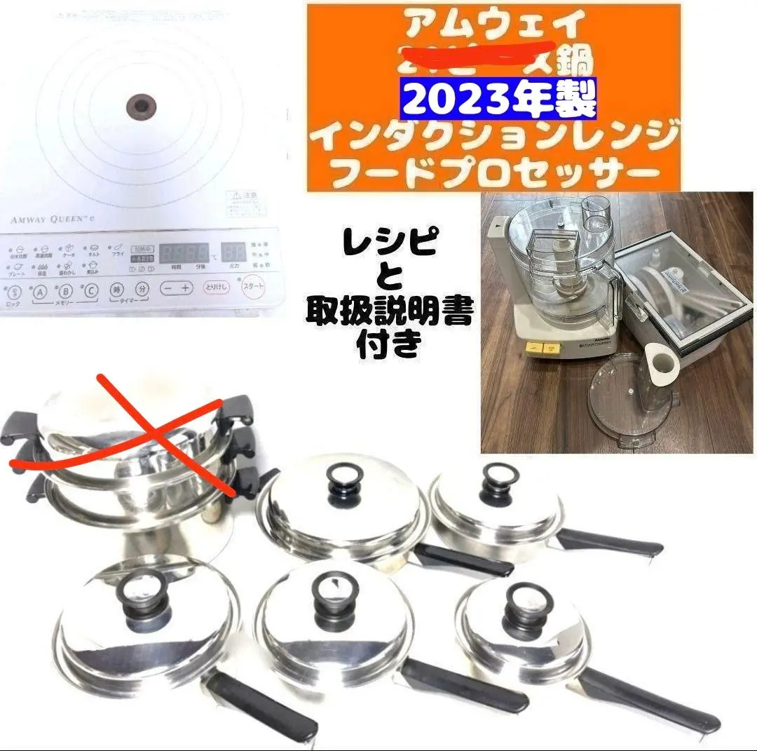 トムジュリ様amway フードプロセッサー インダクションレンジ セット Amway - Amway アムウェイ フードプロセッサー セットの通販 by