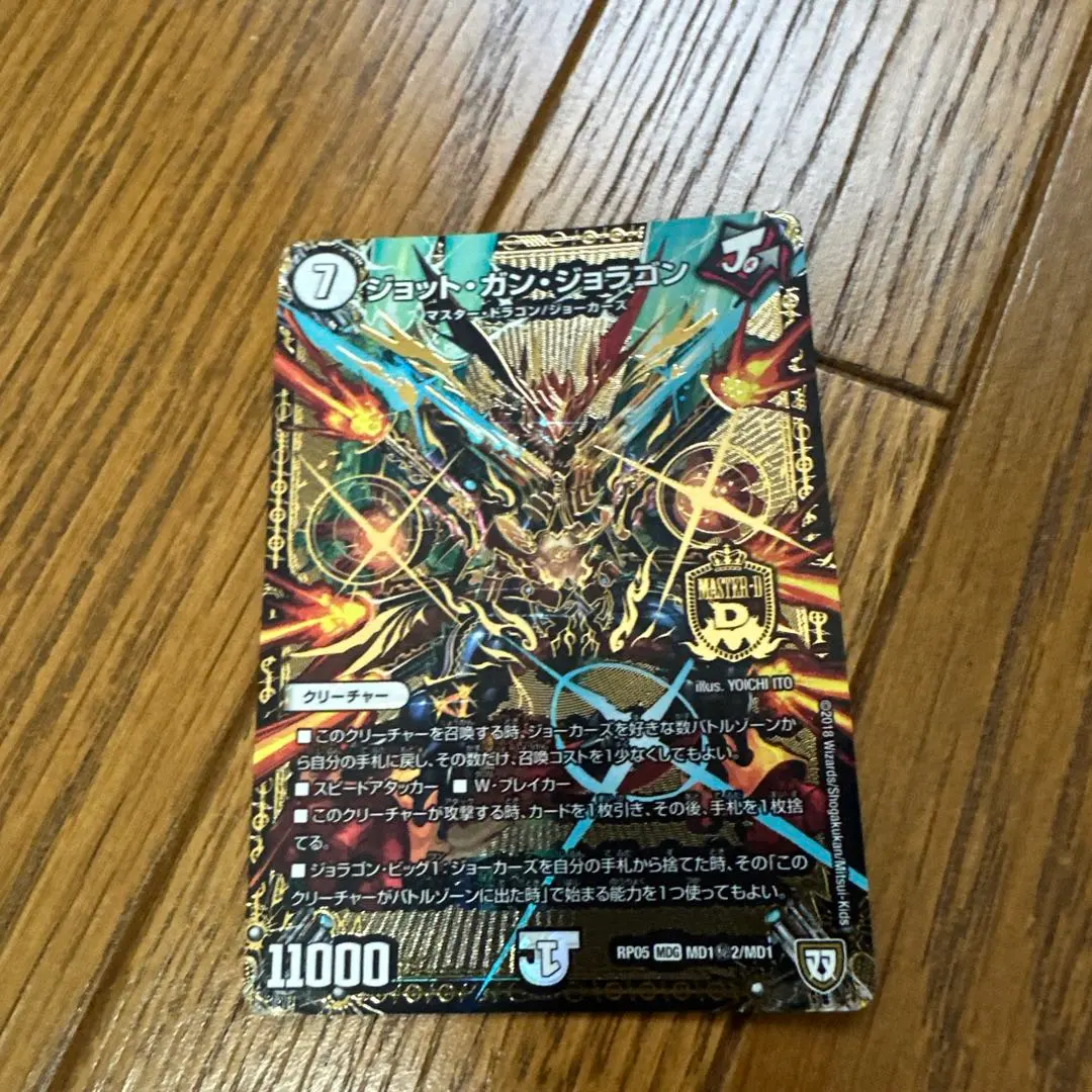 Duel Masters Jott Gun Jora Gon Secret 1張【退坑品】 的縮圖