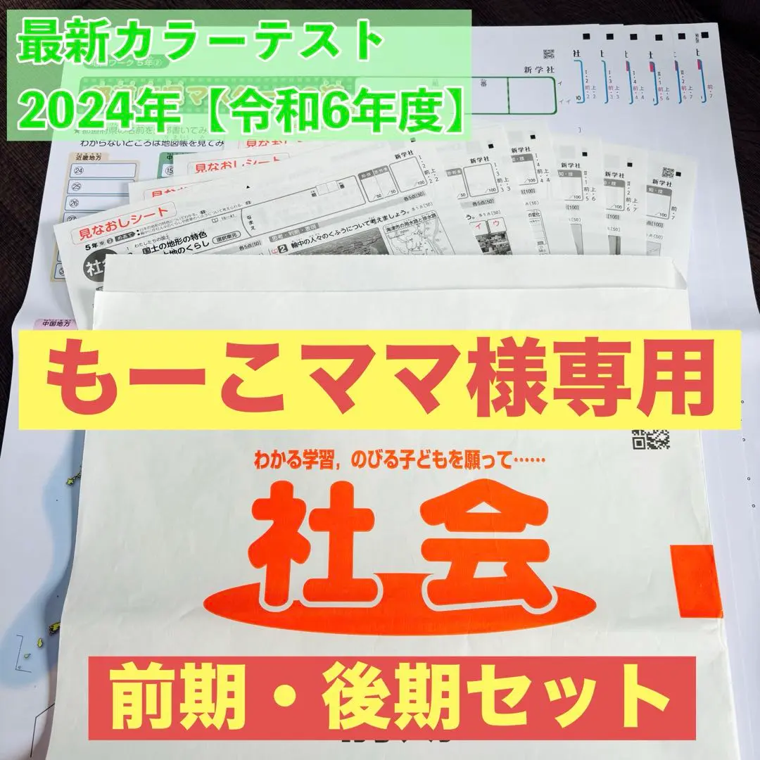 2025年最新】カラーテスト 5年 新学社の人気アイテム - メルカリ