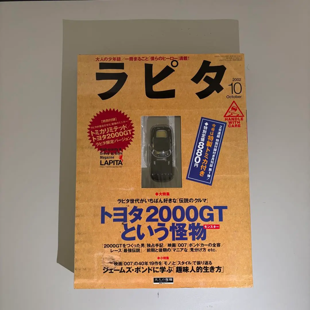 楽天市場】【未開封】トヨタ2000GT ミニカー 小学館 ラピタ2002