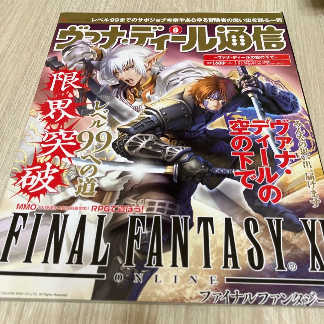 【中古】 ヴァナ・ディール通信 ファイナルファンタジー１１ガイドブック ｖｏｌ．１/エンターブレイン/スクウェア・エニックス 2025年最新】ヴァナ・ディール通信の人気アイテム - メルカリ