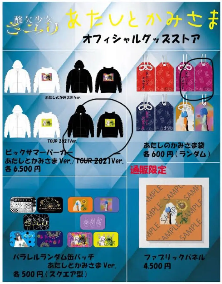 さユり「あたしとかみさま」会場限定CD 新品未開封 酸欠少女さユりツアー「あたしとかみさま」2021 会場限定で