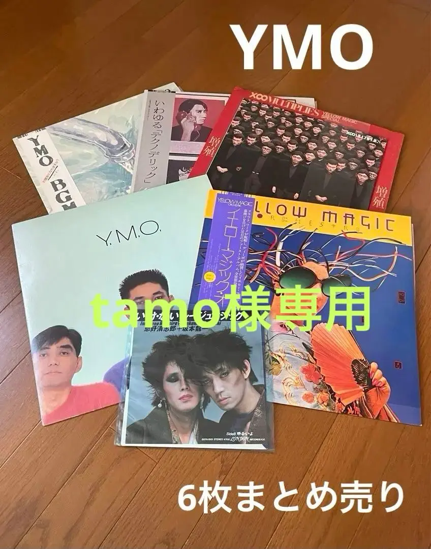 2025年最新】yMO レコードの人気アイテム - メルカリ