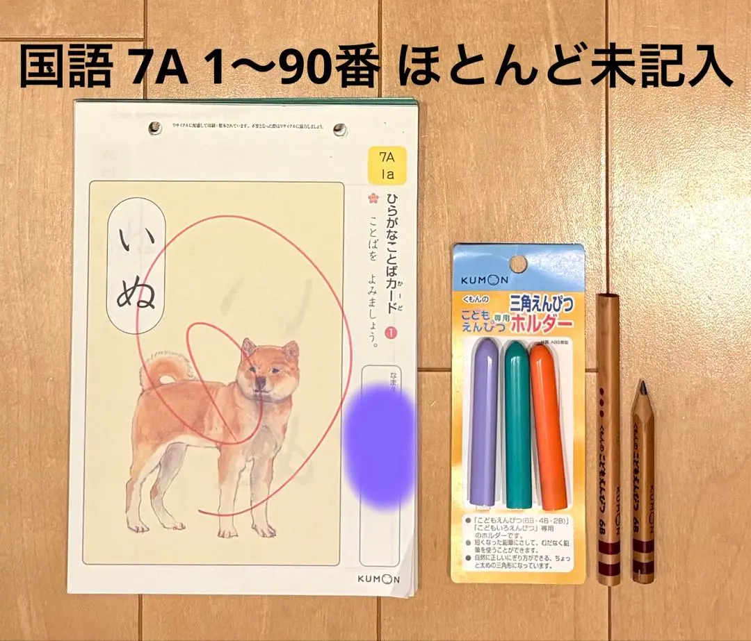 公文　E 1 国語　欠番なし　未記入 1429176962.jpg?1639793912