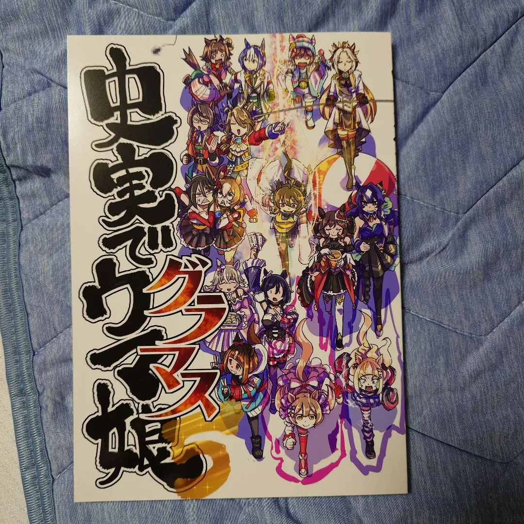 2025年最新】史実でウマ娘の人気アイテム - メルカリ