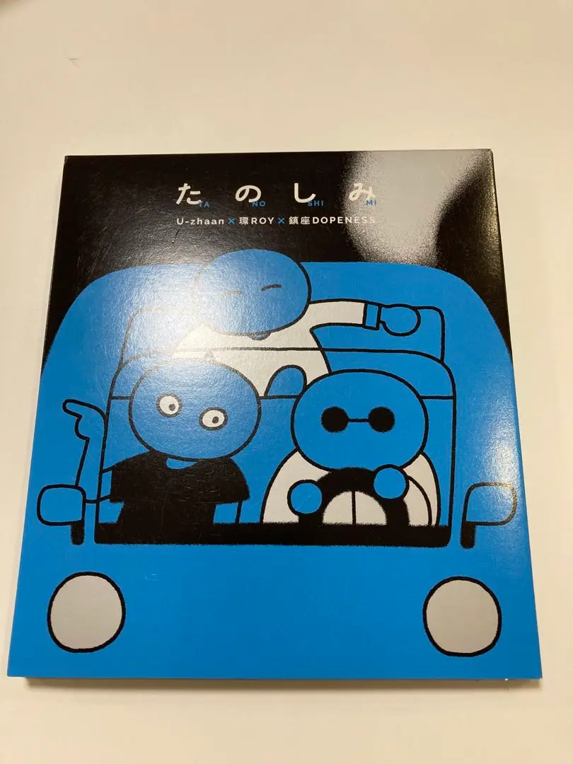 U-zhaan×環ROY×鎮座DOPENESS たのしみ ポスター 直筆サイン U-zhaan×環ROY×鎮座DOPENESS たのしみ ポスター 直筆サイン