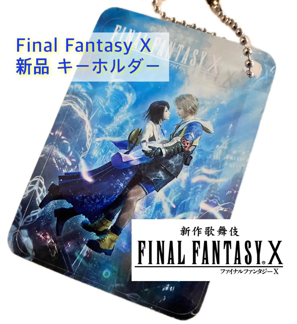 【新品未使用】ファイナルファンタジーX ティーダ　バッグチェーン　キーホルダー サマンサタバサの『FF7』『FF10』コラボアイテムが予約開始