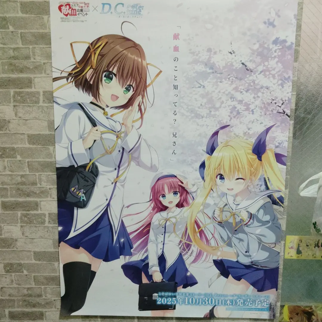 D.C. Re:Tune 漫畫博覽會×紅十字會 合作海報 的縮圖
