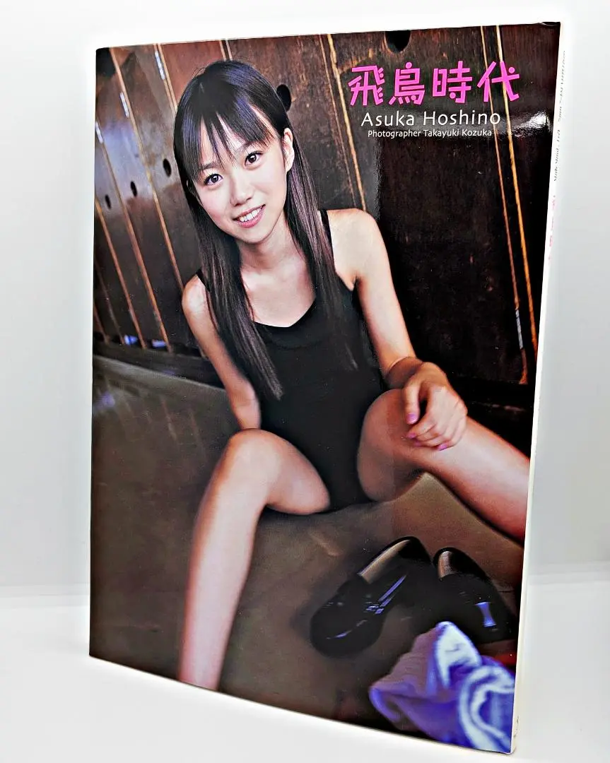 星野飛鳥DVD ミスマガジン2004 星野飛鳥 DVD ミスマガジン2004 - メルカリ