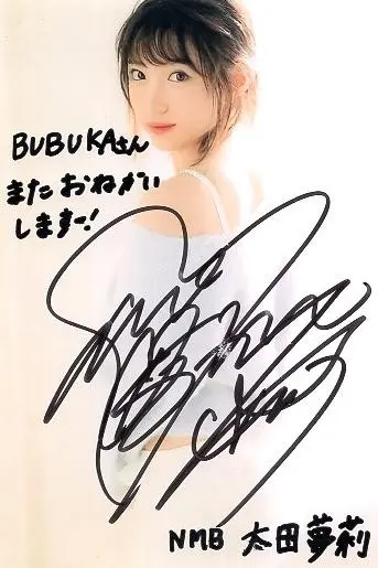 抽プレ　非売品NMB48太田夢莉 直筆サイン入りチェキ　EX大衆当選品 抽プレ非売品NMB48太田夢莉 直筆サイン入りチェキEX大衆当選品