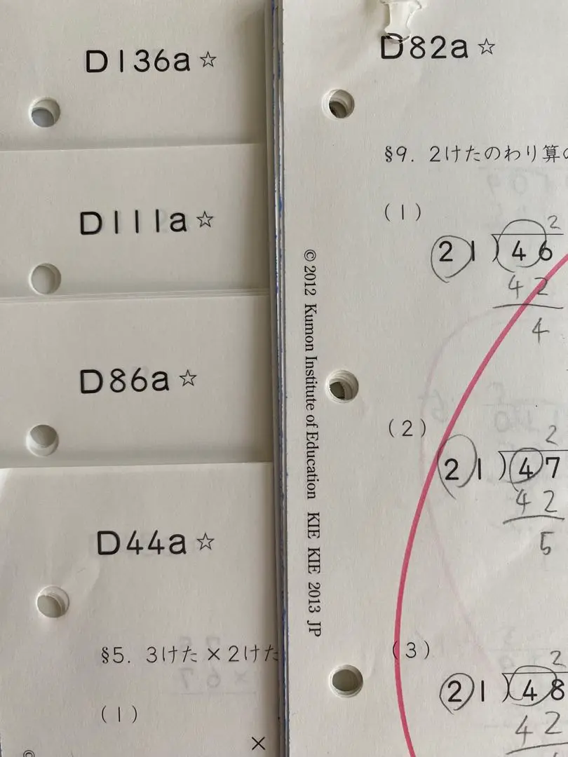 【maa】公文式　算数　数学 D 解答　未記入おまけ付き 2025年最新】公文 解答 dの人気アイテム - メルカリ