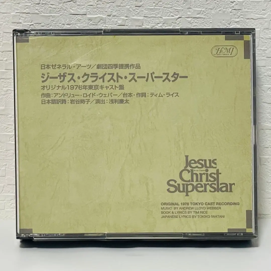 2025年最新】劇団四季 ジーザスクライストスーパースター cdの