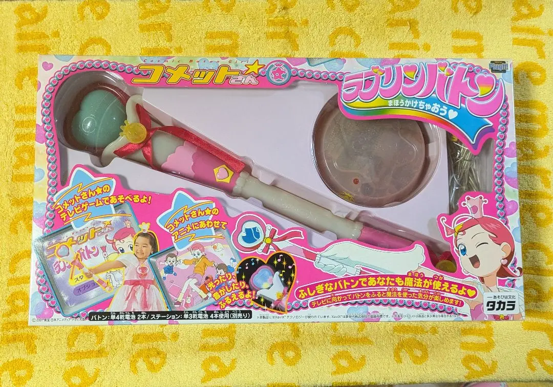 Amazon.co.jp: コメットさん ラブリンバトン まほうかけちゃお