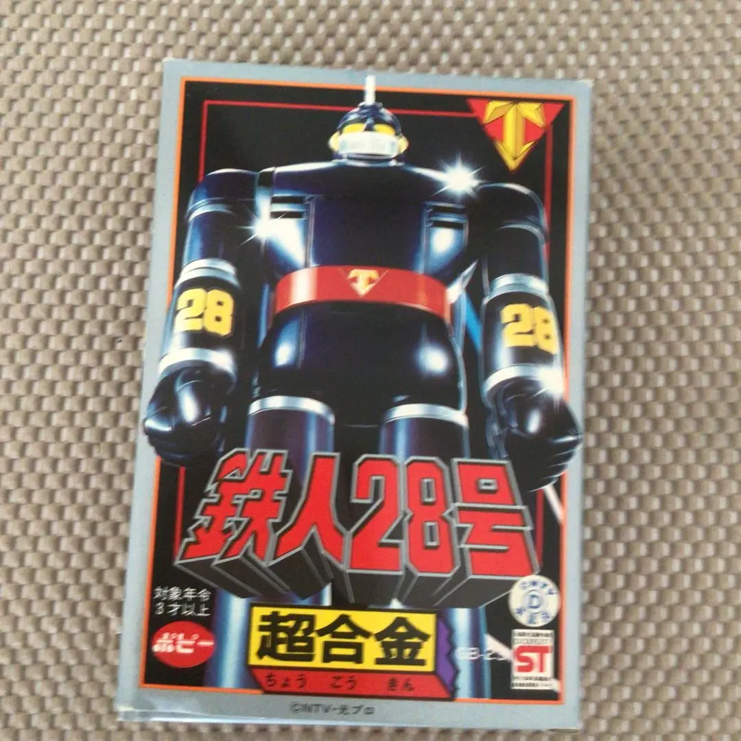 鉄人28号（超合金）　GB-23【昭和レトロ・レア】 2025年最新】鉄人28号 超合金 GB 23の人気アイテム - メルカリ