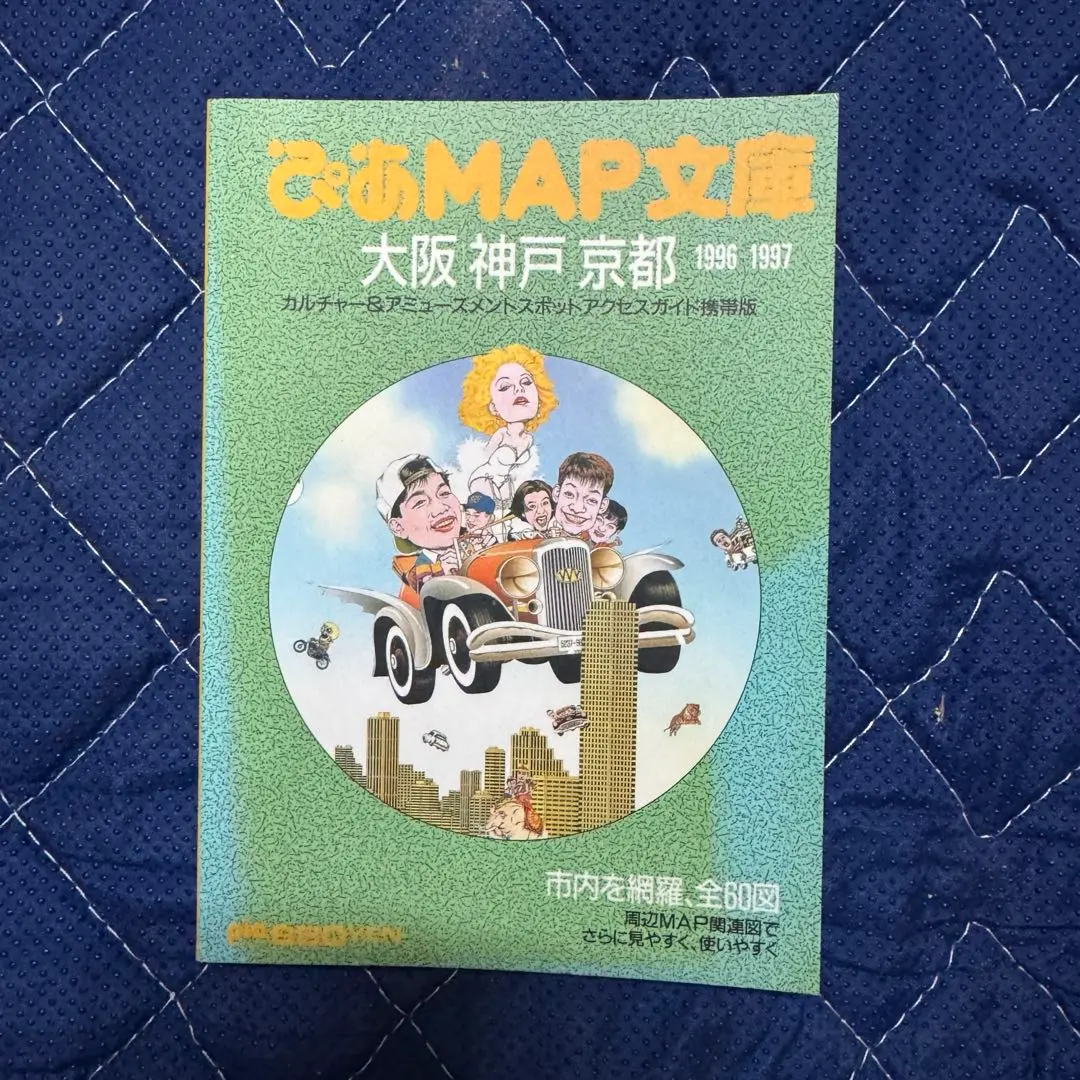 2025年最新】ぴあmap文庫の人気アイテム - メルカリ