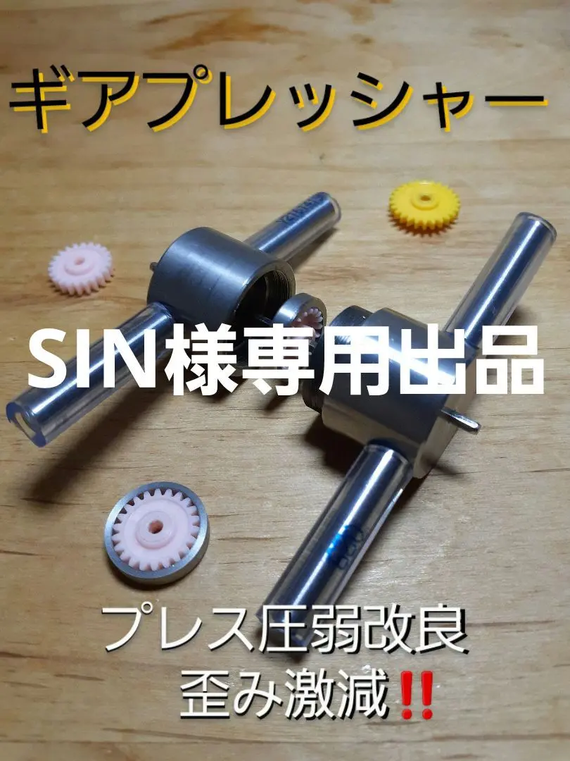 ミニ四駆治具ギアプレッシャー 3セット m90935404364_1.jpg?1753155010