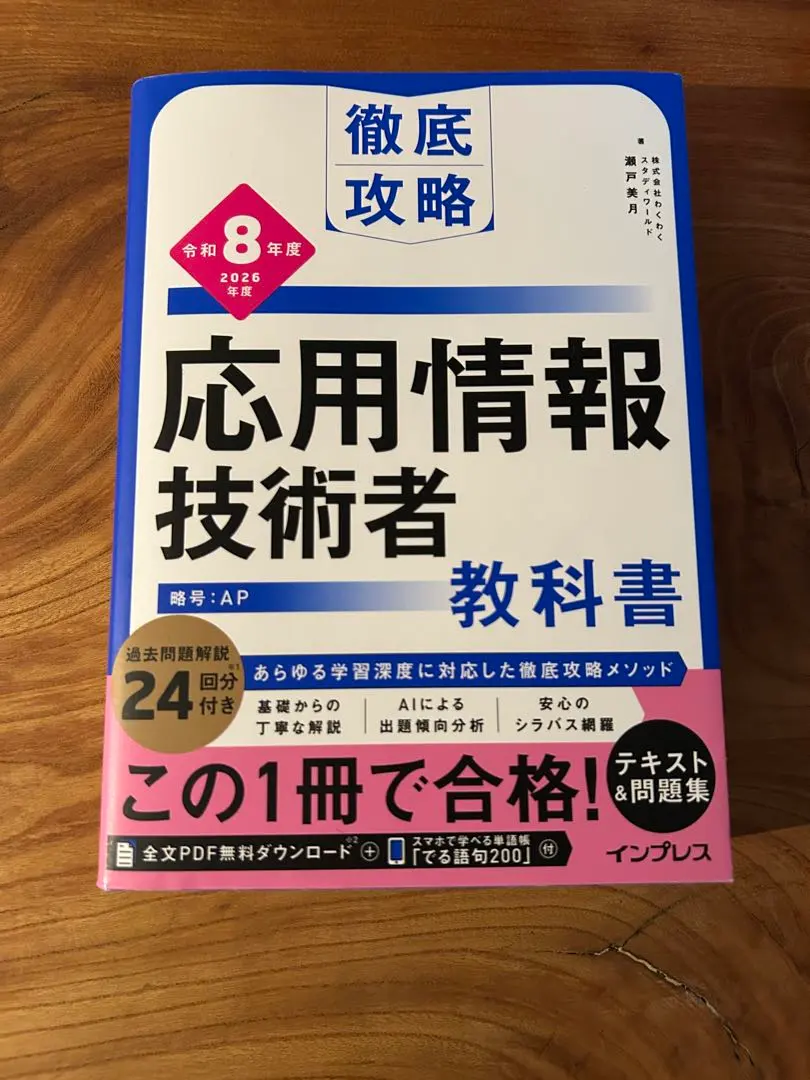 【最新版】徹底攻略 應用資訊技術者教科書 令和8年度 全文PDF・單字本App附 的縮圖