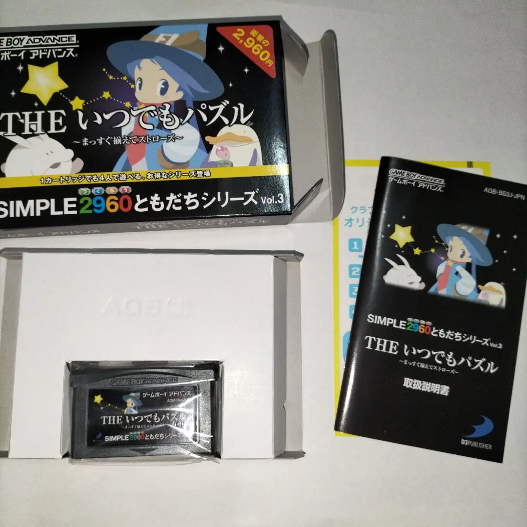 SIMPLE 2960ともだちシリーズVOL.3 THE いつでもパズル 中古