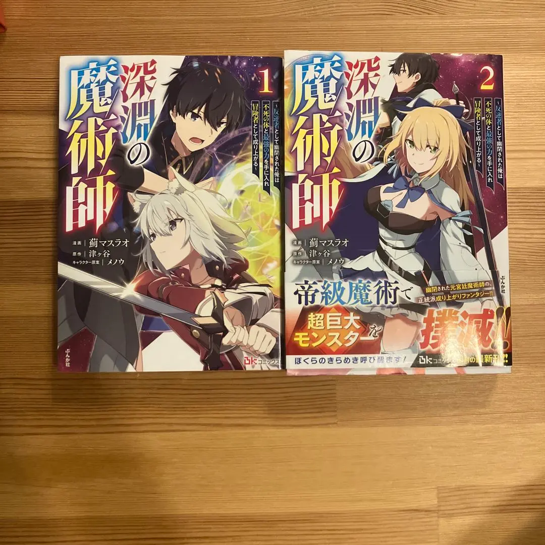 Thumbnail of Abyssal Magician ~Imprisoned as a Rebel, I Gained an Immortal Body and the Strongest Power, and Became an Adventurer...~