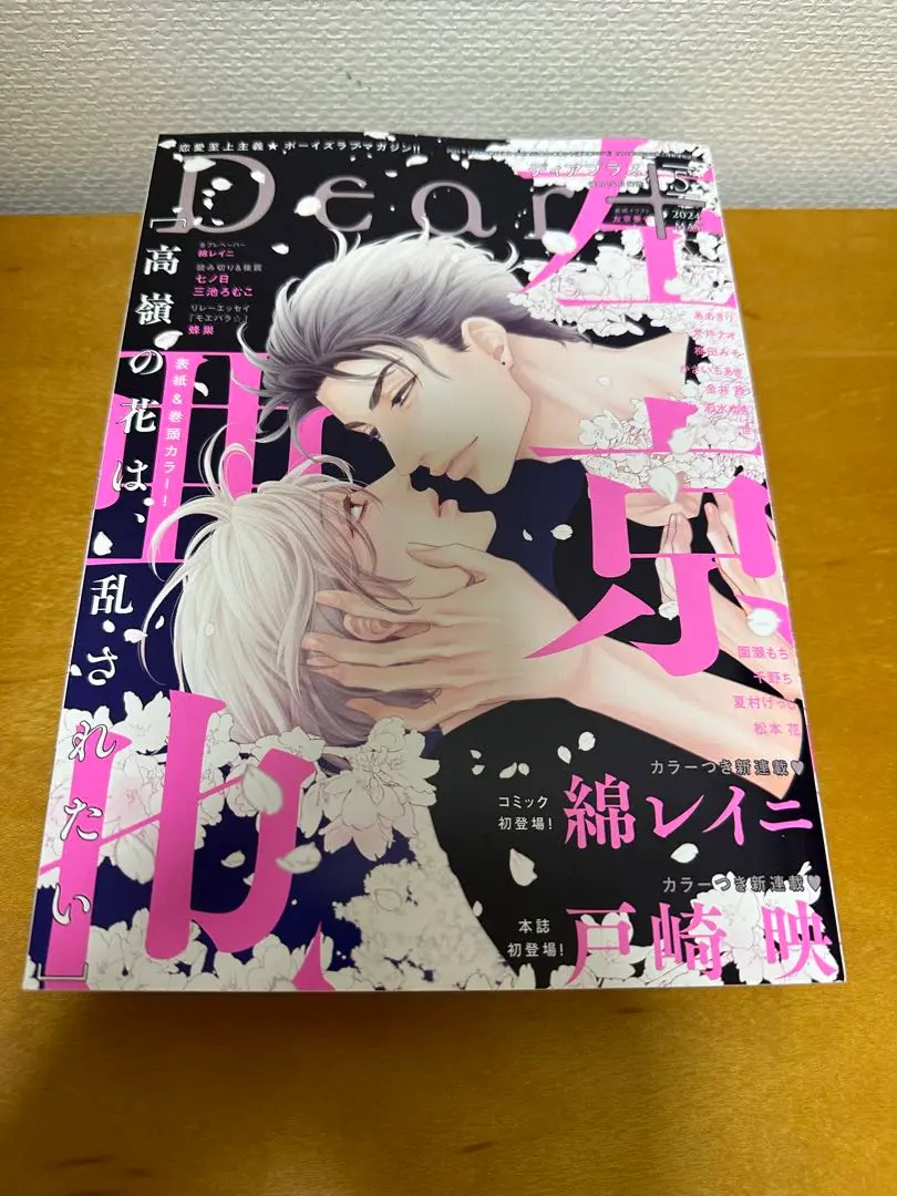 2025年最新】dear+ 5月号の人気アイテム - メルカリ