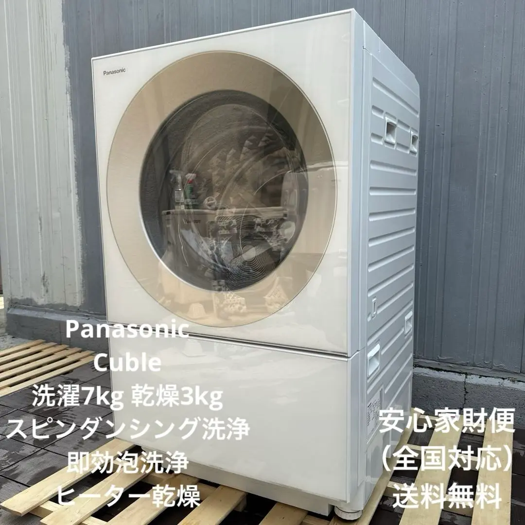 Panasonic cubleドラム式洗濯乾燥機 ’19製 美品(6/18迄出品 2025年最新】パナソニック ななめドラム式洗濯乾燥機 Cubleの