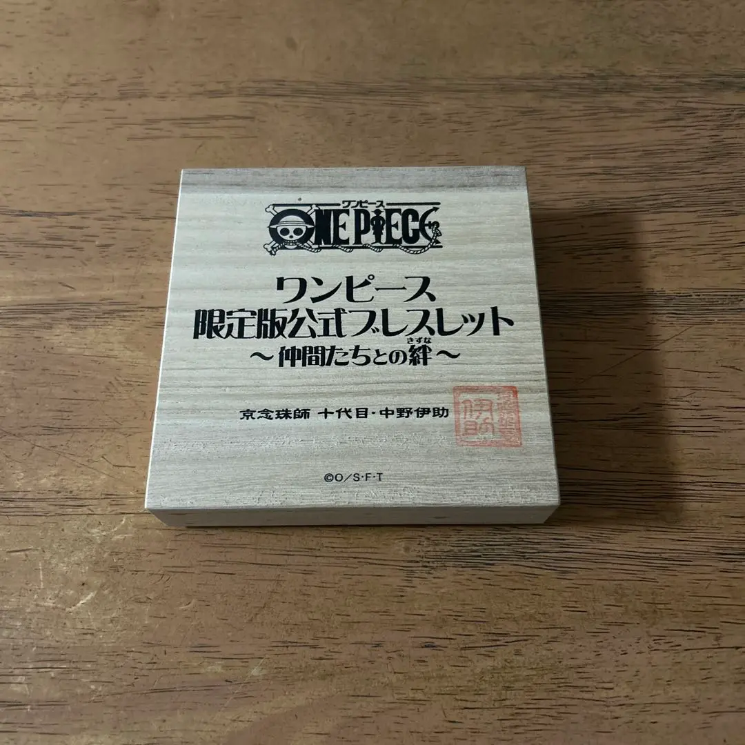 ワンピース 限定版公式ブレスレット 発売元】ワンピース限定版公式ブレスレット 〜仲間たちとの絆〜