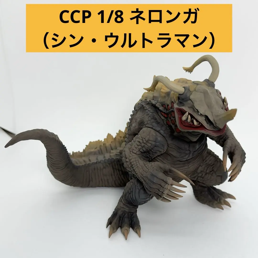 CCP ネロンガ 極クオリティ！ 71PJj9kgPRL._UF350,350_QL80_.jpg