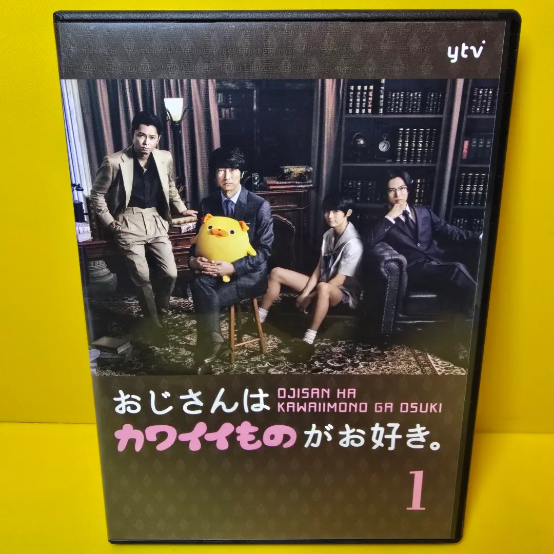 おじさんはカワイイものがお好き。 DVD Amazon.co.jp: おじさんはカワイイものがお好き。 初回限定生産