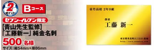 限定✨ 非売品✨ 工藤新一　名探偵コナン　純金名刺 ❤️ 限定✨ 非売品✨ 工藤新一 名探偵コナン 純金名刺 ❤️