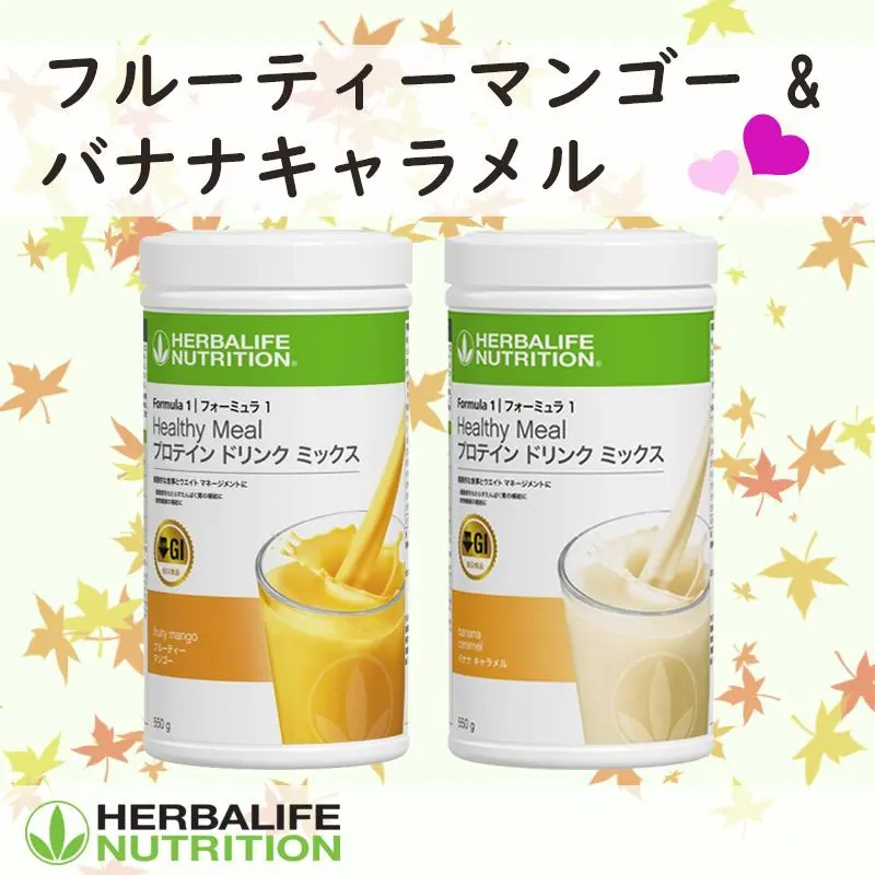 ハーバライフ フォーミュラ1 (バナナキャラメル&バニラ)セット Amazon.co.jp: ハーバライフ フォーミュラ1 プロテインドリンク