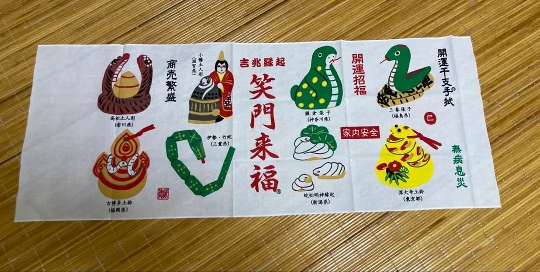 干支 手帕 巳年 2025年 的縮圖