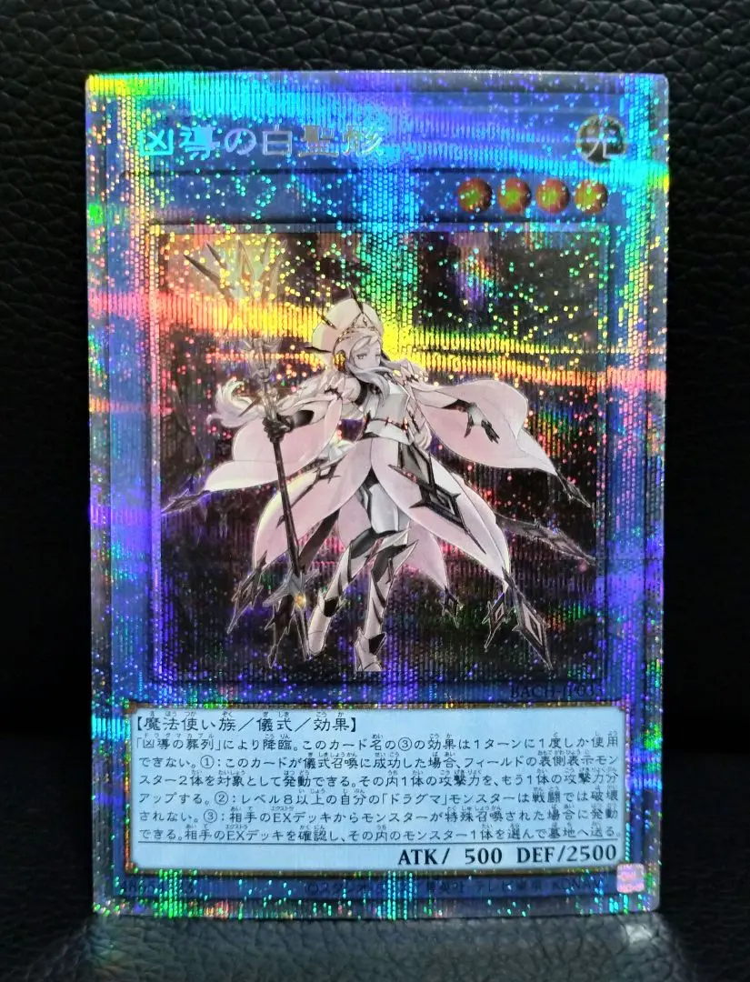 PSA10 凶導の白聖骸(ドラグマのアルバス・セイント)プリシク Amazon.co.jp: 遊戯王カード 凶導の白聖骸 スーパーレア BATTLE