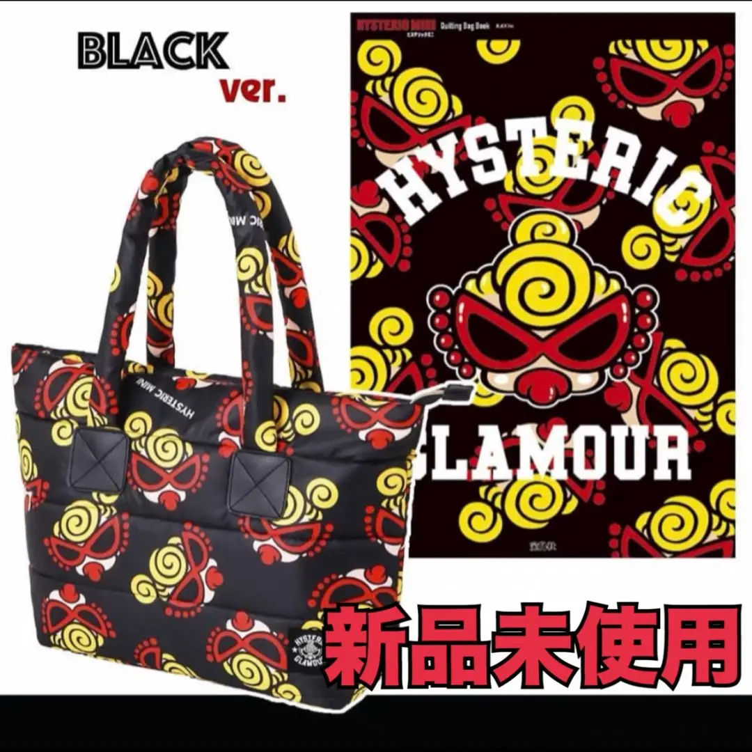 ヒスミニ キルティングトートバッグ 2点セット 新品未開封　ローソン限定 重版決定！】「HYSTERIC MINI」から、ふんわり軽いキルティング