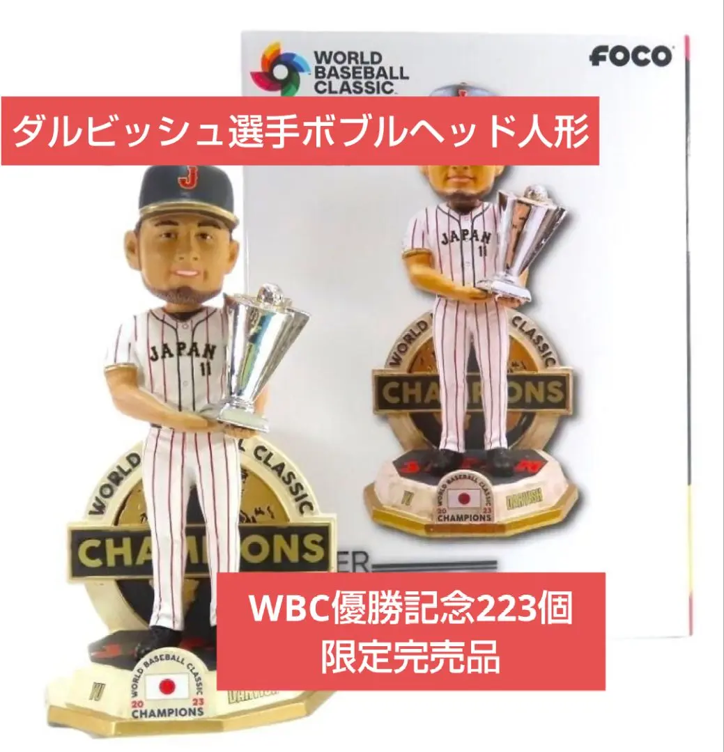 2025年最新】ダルビッシュ ボブルヘッド wbcの人気アイテム