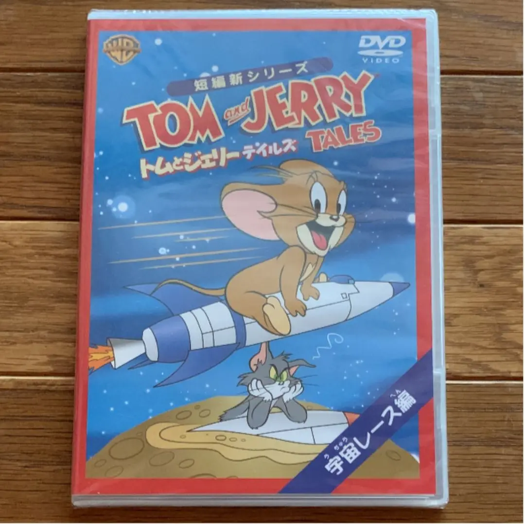 2025年最新】トムとジェリー テイルズ:宇宙レース 編 [dvd]の