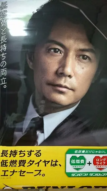 福山雅治　特大ポスター　非売品　DUNLOP DSX-2 ポスター　送料込み 2025年最新】福山雅治 ポスター ダンロップの人気アイテム