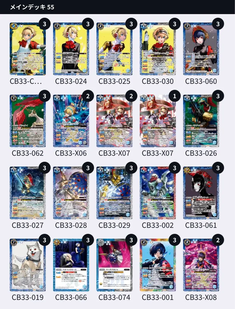 バトスピ ペルソナ 主人公デッキ順平軸＋デッキパーツ＋おまけ 一部シークレット ペルソナ限 主人公デッキ用メモ(仲間キャラ編) 随時更新｜マルタ@バトスピ