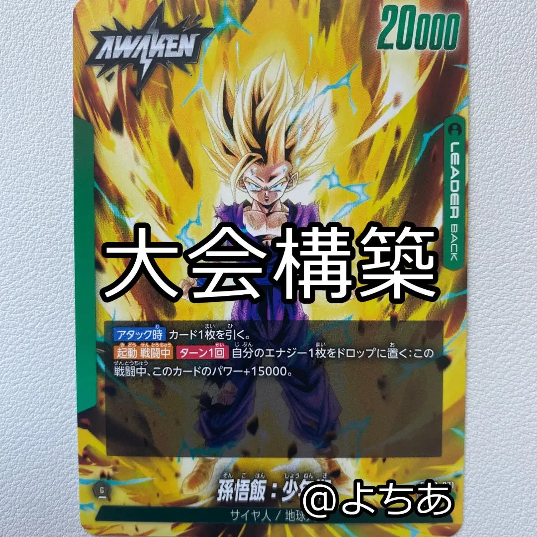 ドラゴンボール 緑人造人間17号デッキ パーツ付き DBFW】緑に有利！？人造人間17号をデッキレシピ付きで徹底解説