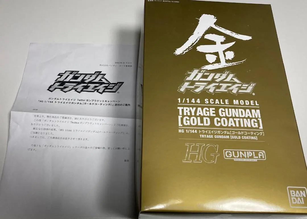 【未開封品】 HG トライエイジガンダム ゴールドコーティング 当選通知書付 未開封品】 HG トライエイジガンダム ゴールドコーティング 当選