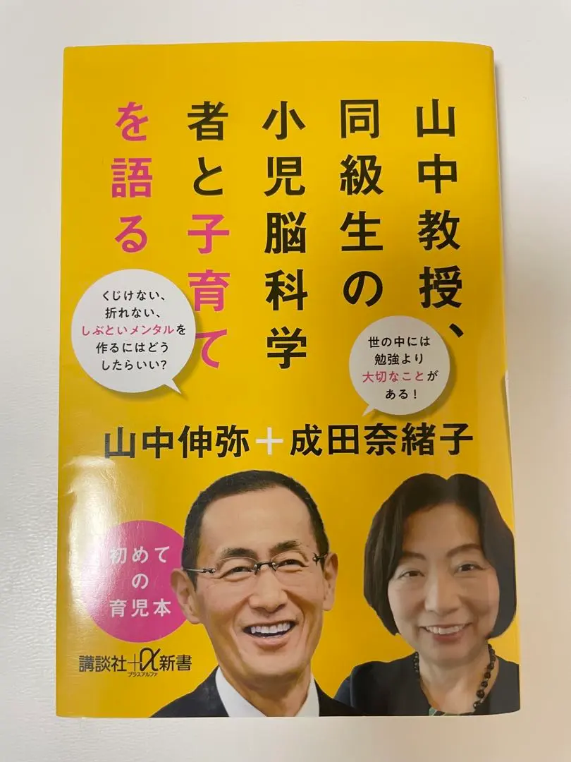 Thumbnail of Professor Yamanaka Discusses Child-Rearing with a Childhood Friend, a Pediatric Brain Scientist