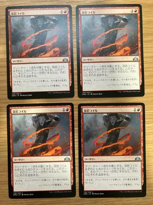 Thumbnail of MTG Lava Coil Japanese version, set of 4